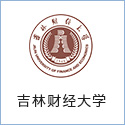 吉林財經(jīng)大學(xué)