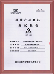 軟件產(chǎn)品登記測試報(bào)告0